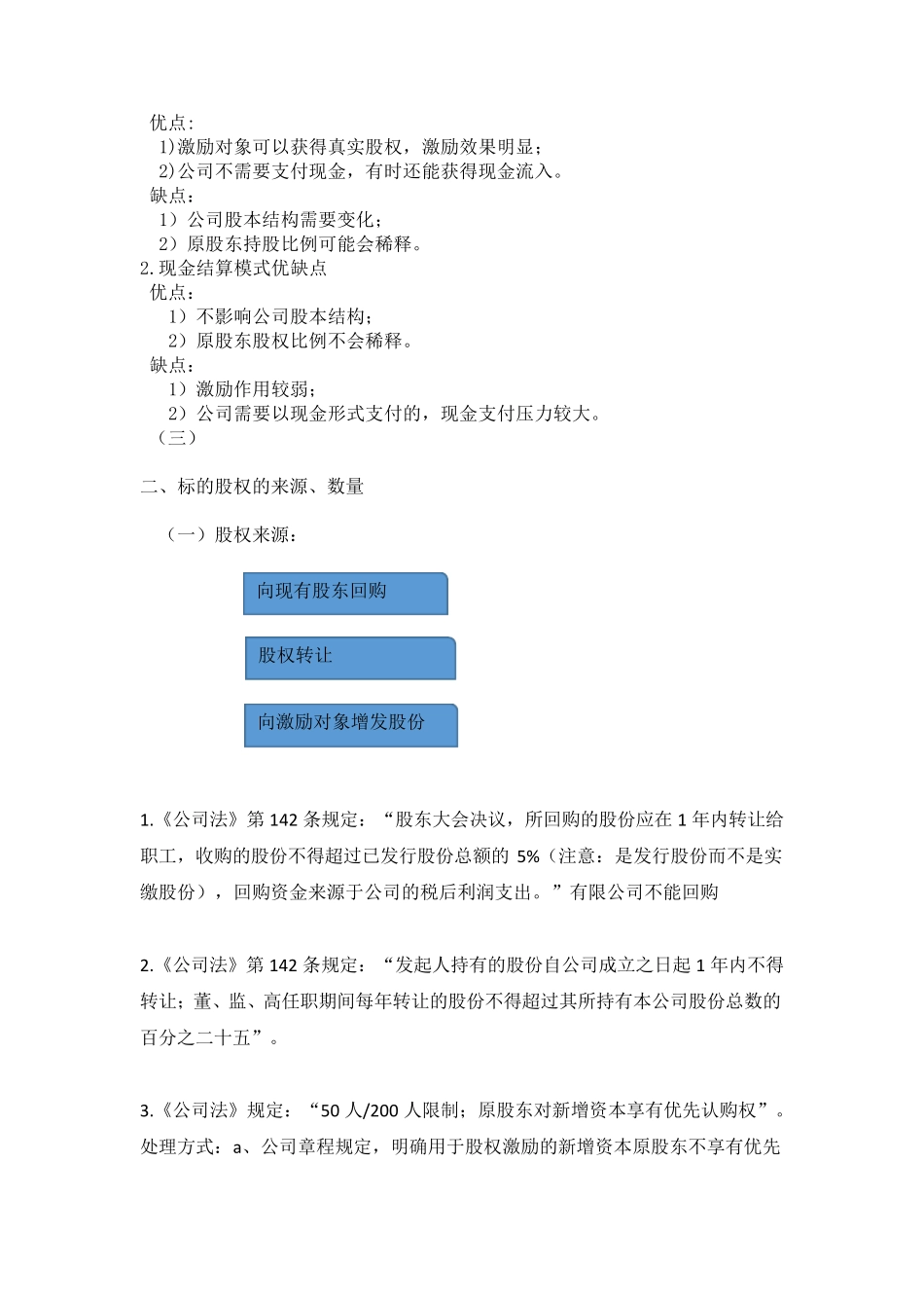 股权激励方案设计_第2页