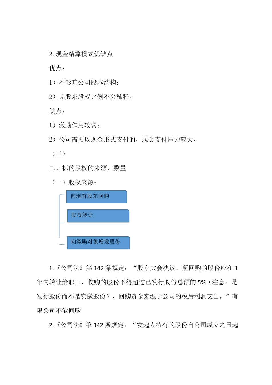 股权激励方案设计(含结构图)_第2页