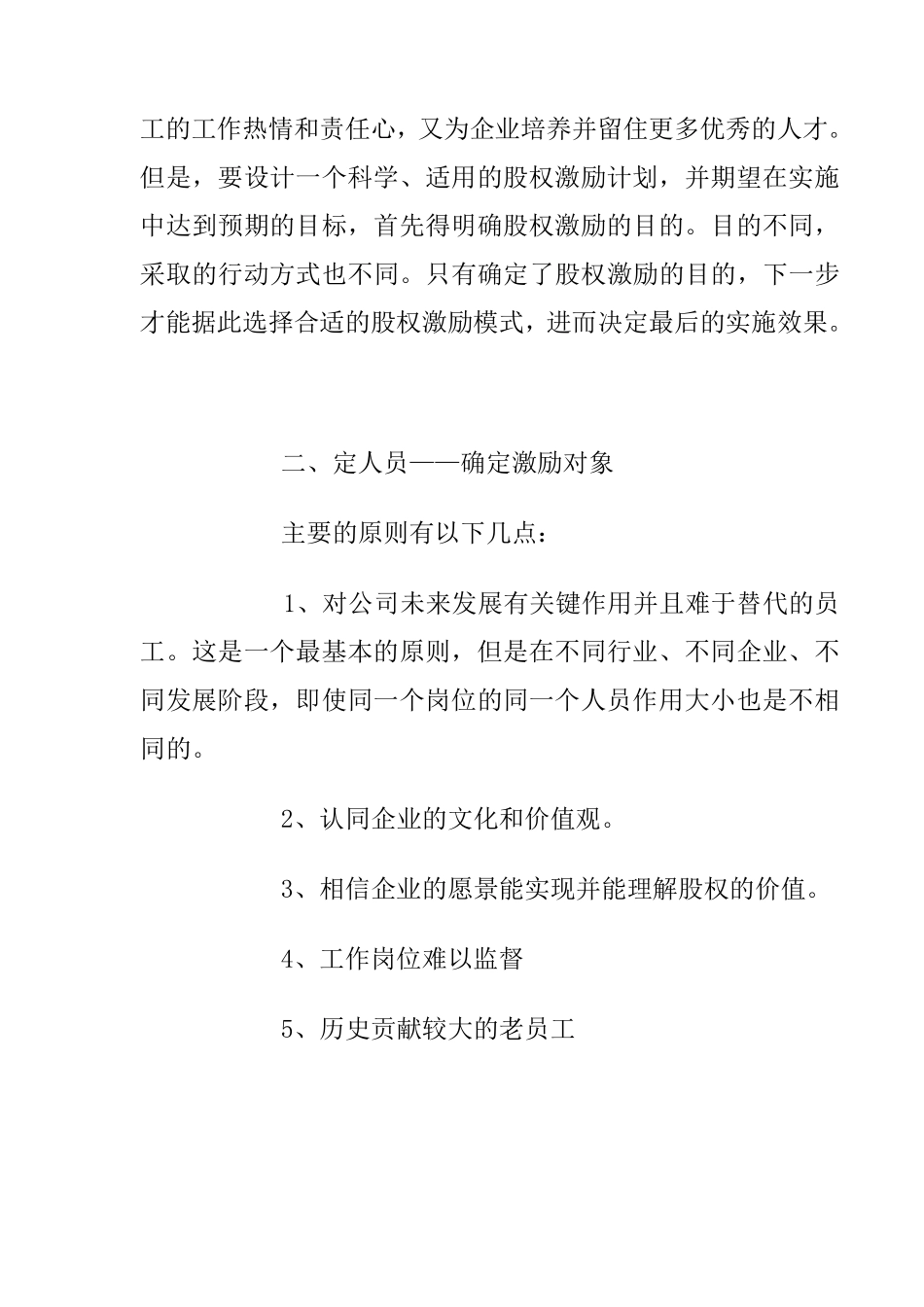 股权激励方案设计及实施步骤_第3页