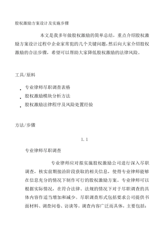 股权激励方案设计及实施步骤