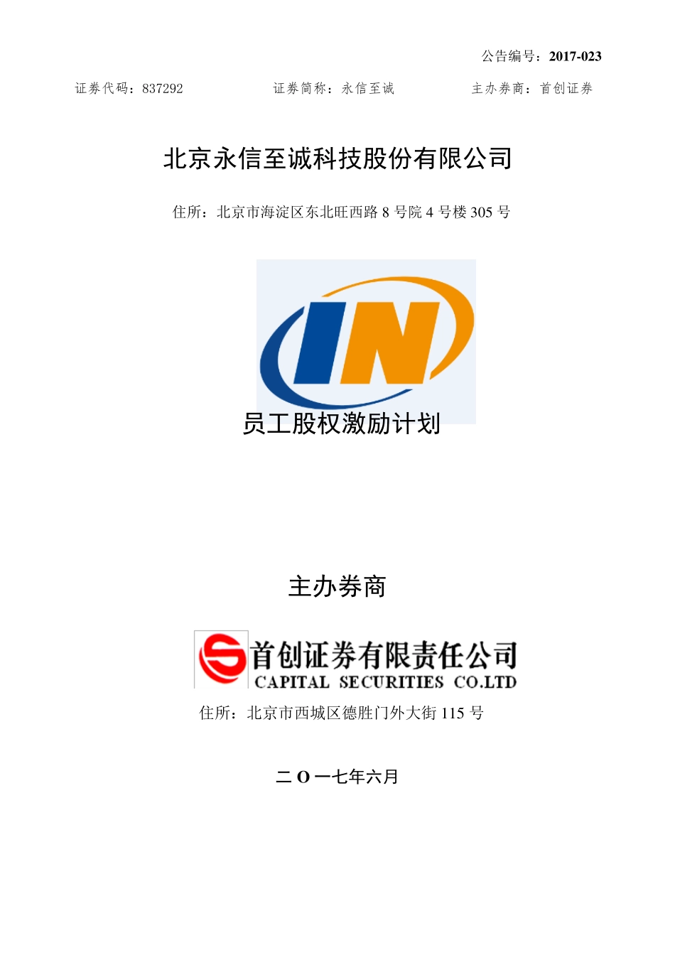 股权激励案例_第1页