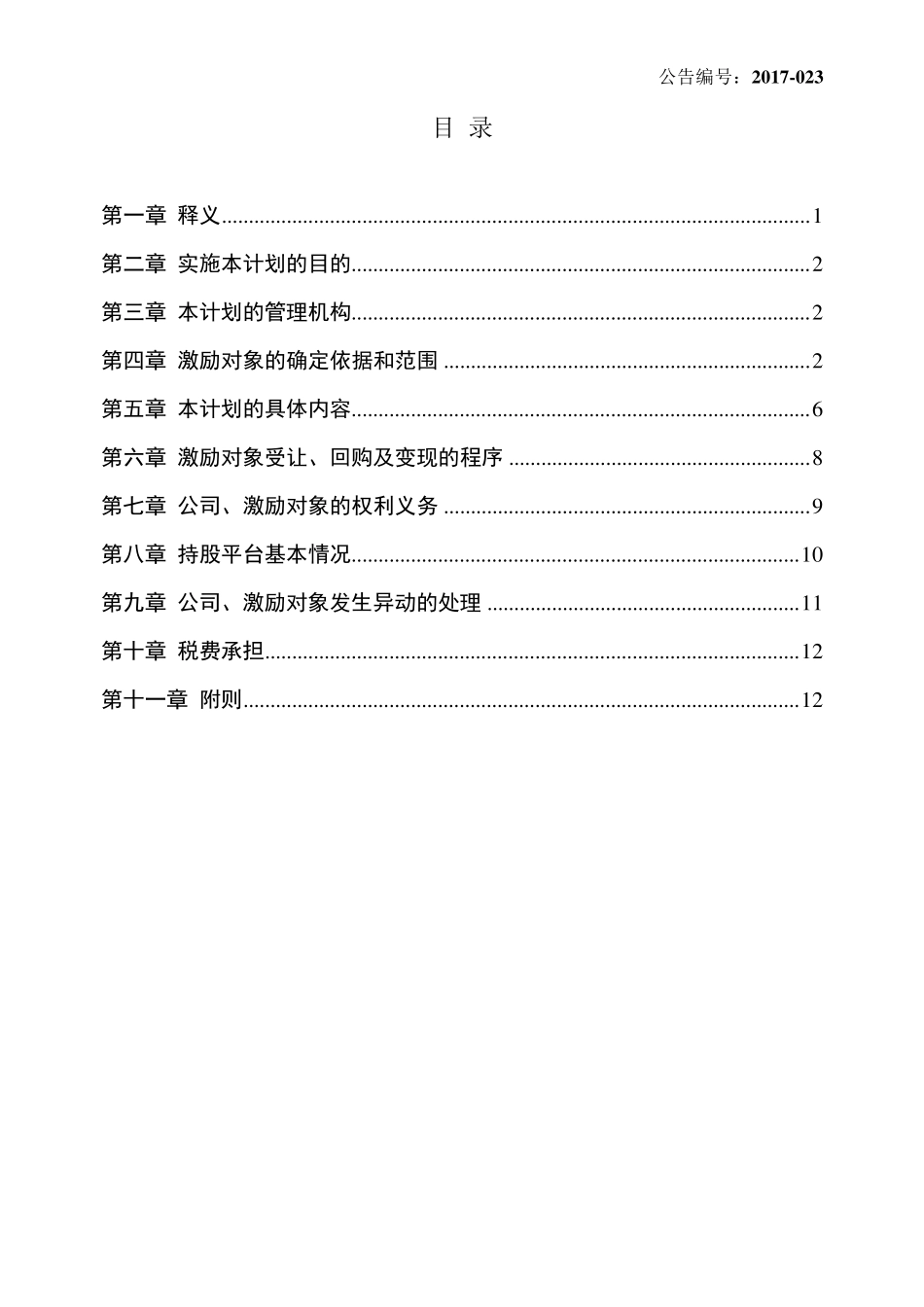 股权激励案例_第2页