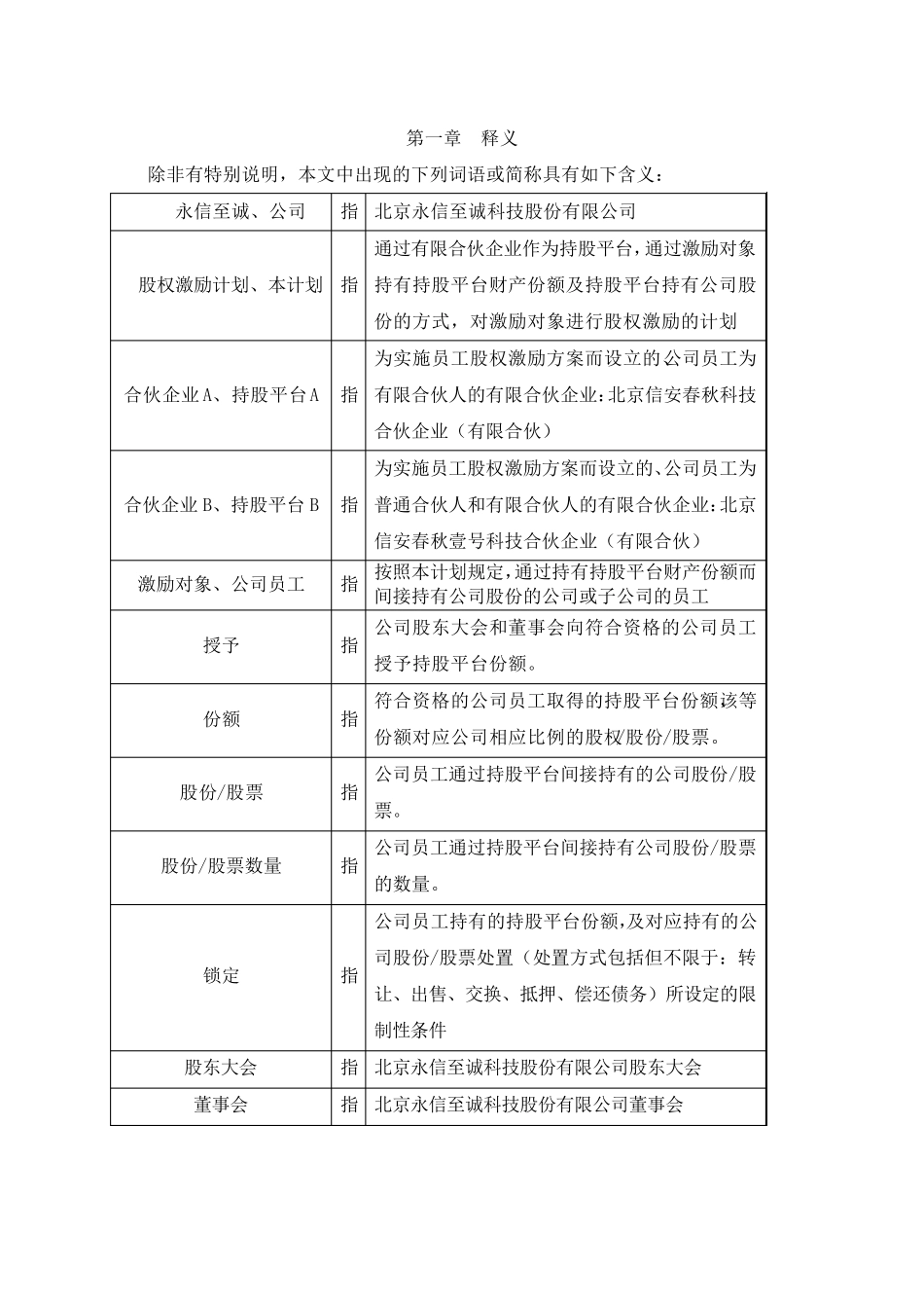 股权激励案例_第3页