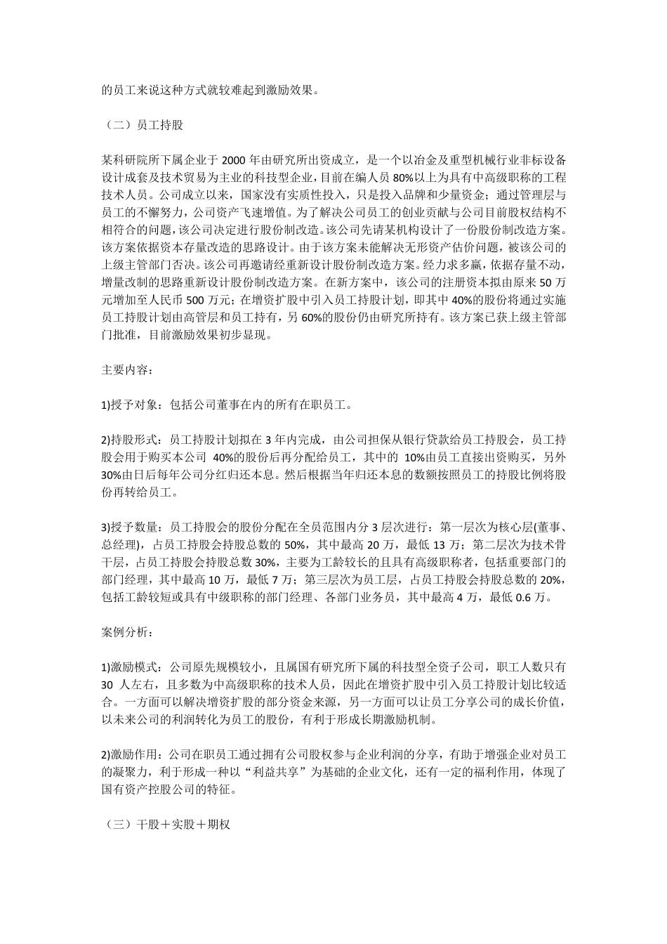 股权激励的案例分析_第3页