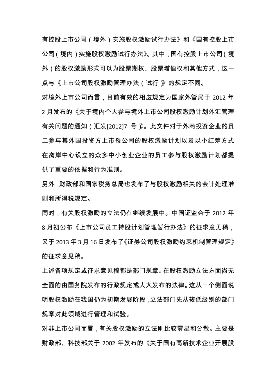 股权激励的法律规定和实践_第3页