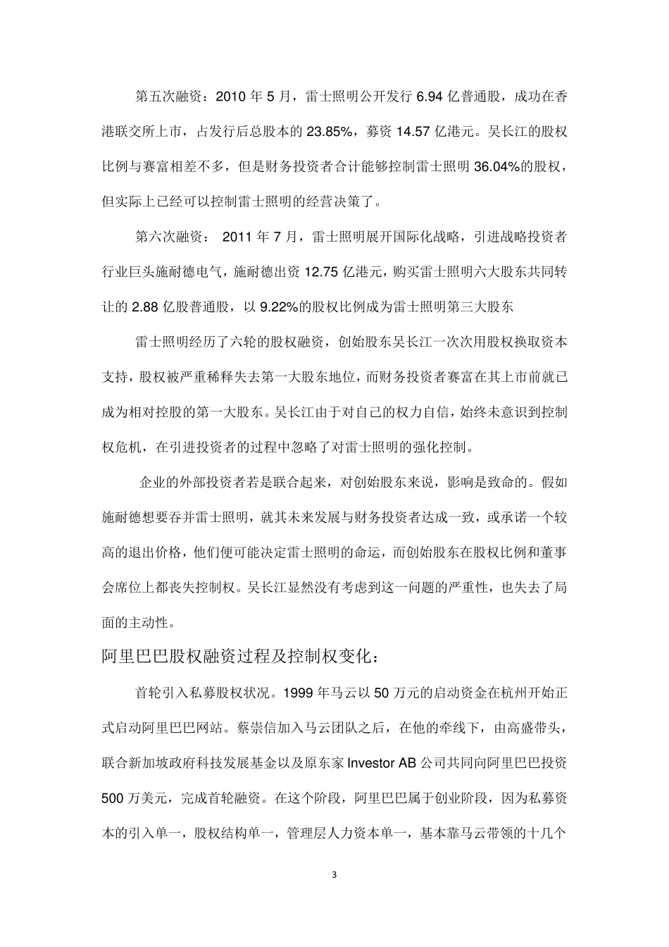 股权融资与控制权保持_第3页