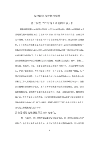 股权融资与控制权保持