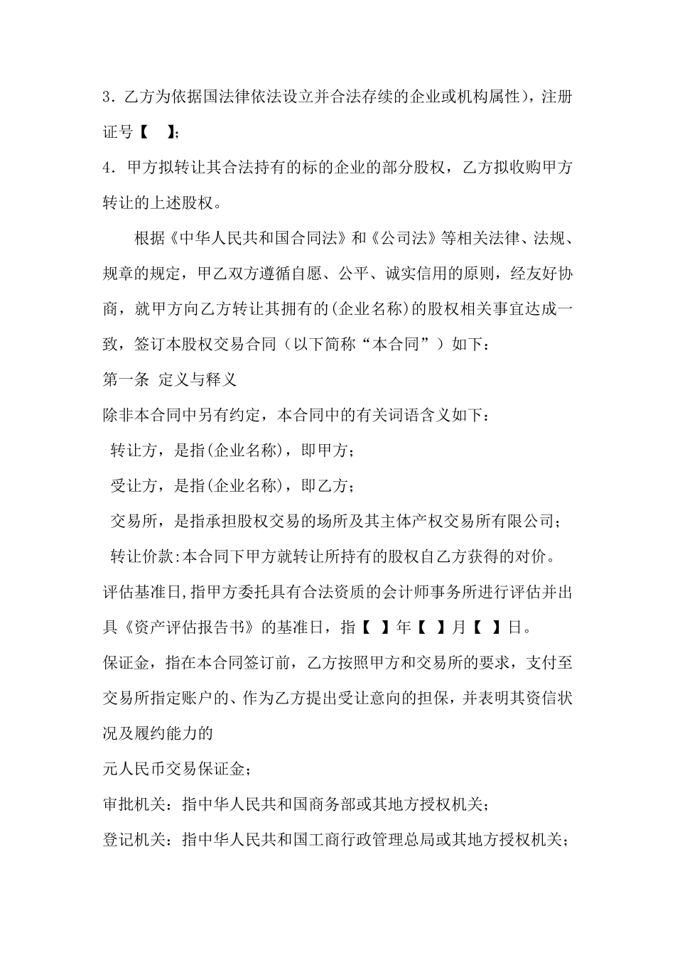 股权融资协议书_第2页