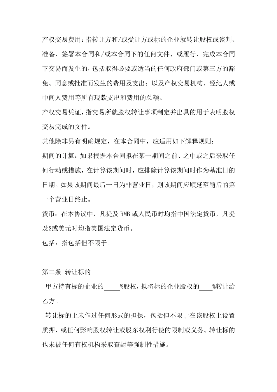 股权融资协议书_第3页