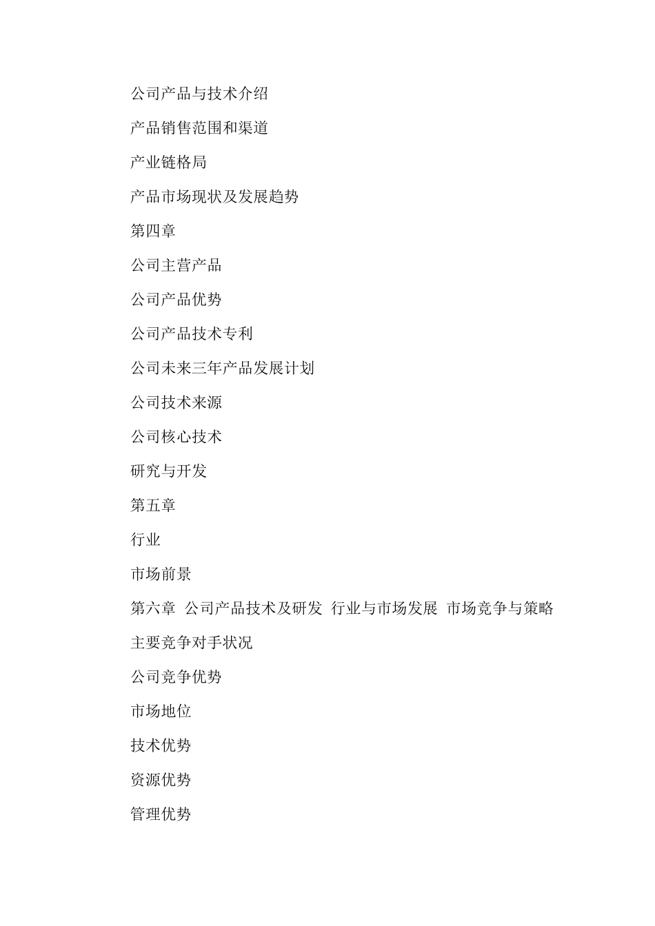 股权融资商业计划书范文_第2页