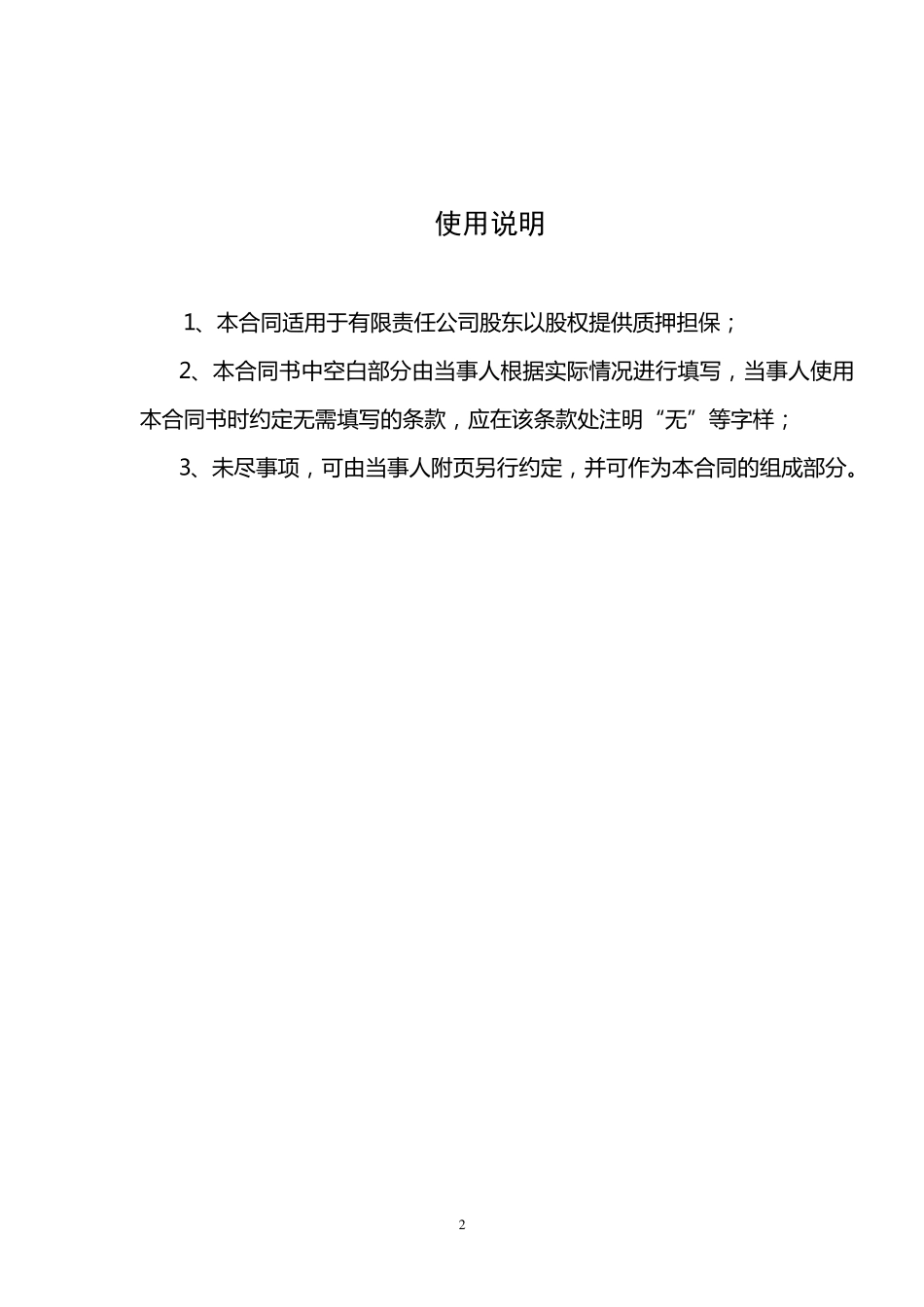 股权质押合同_第2页