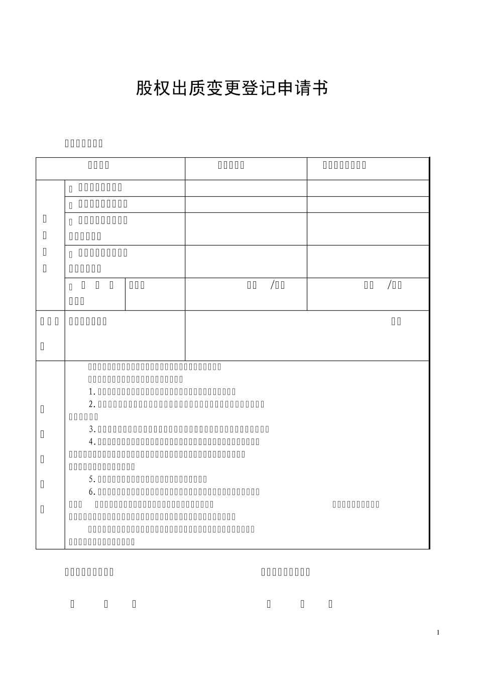 股权质押登记书_第1页