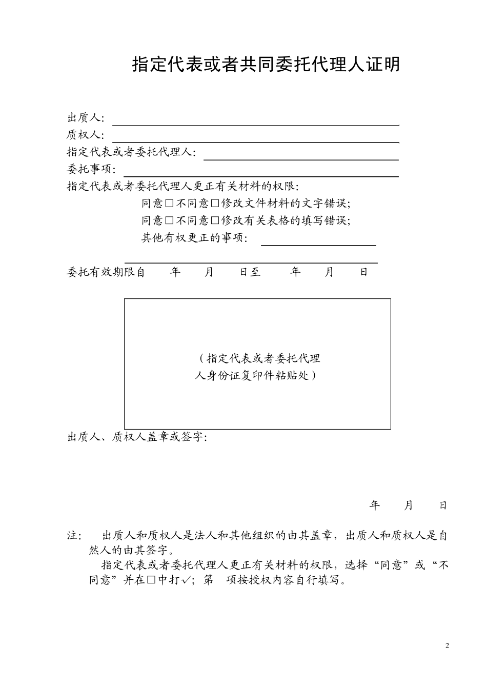 股权质押登记书_第2页
