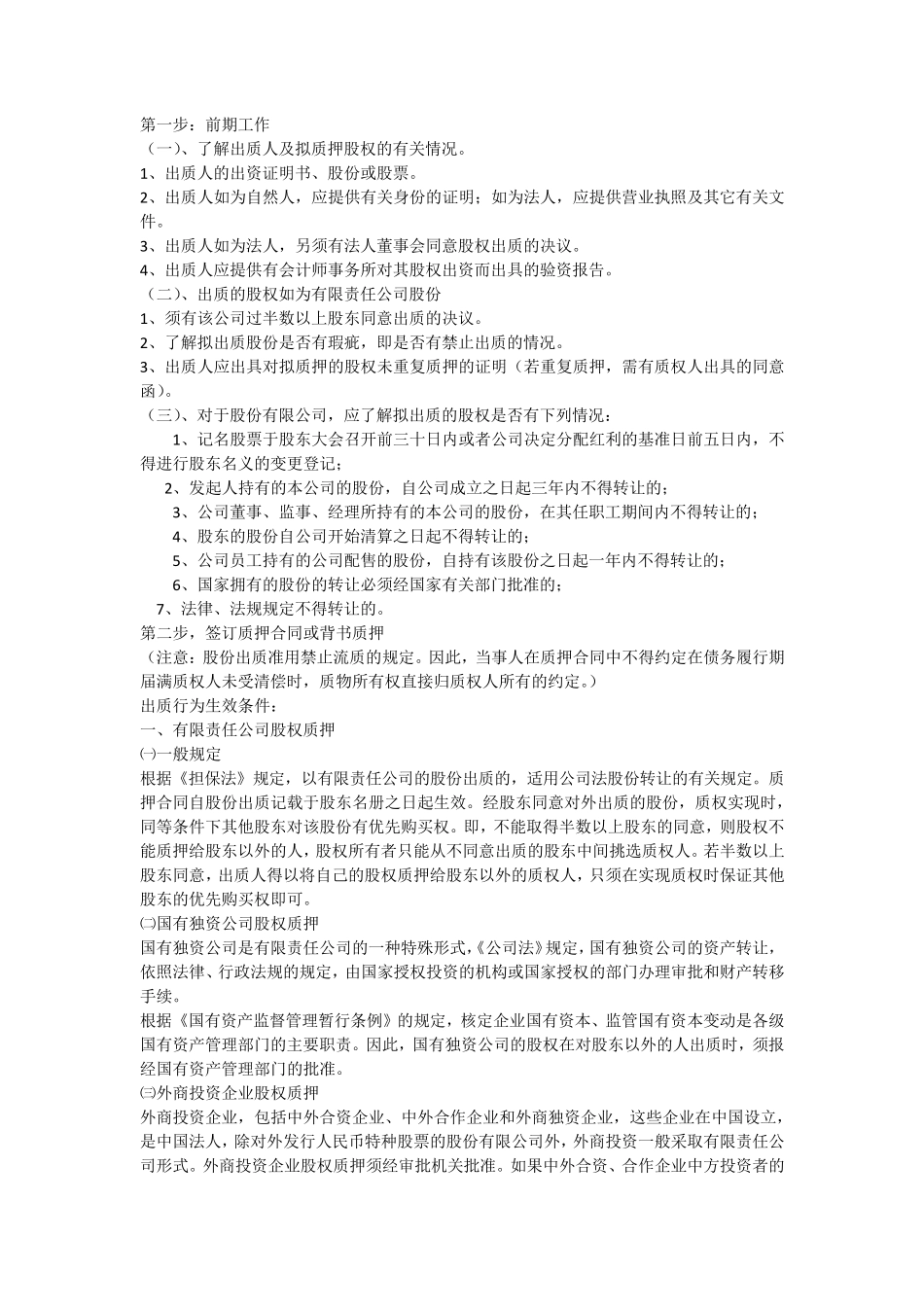 股权质押融资操作流程_第2页