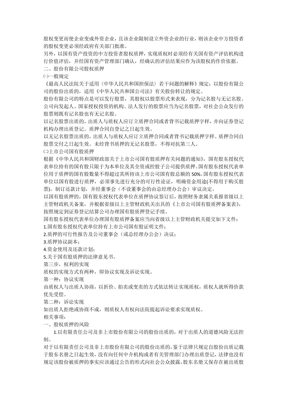 股权质押融资操作流程_第3页