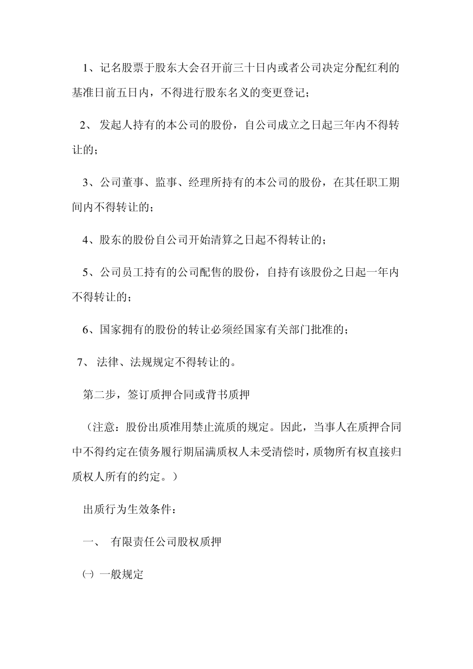 股权质押的条件和法律程序_第2页