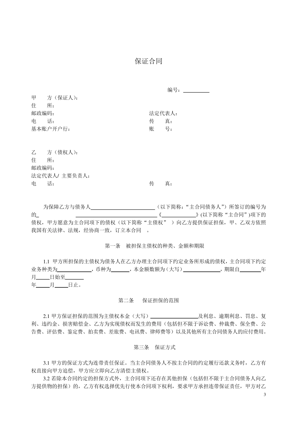 股权质押融资流程及相关协议合同_第3页