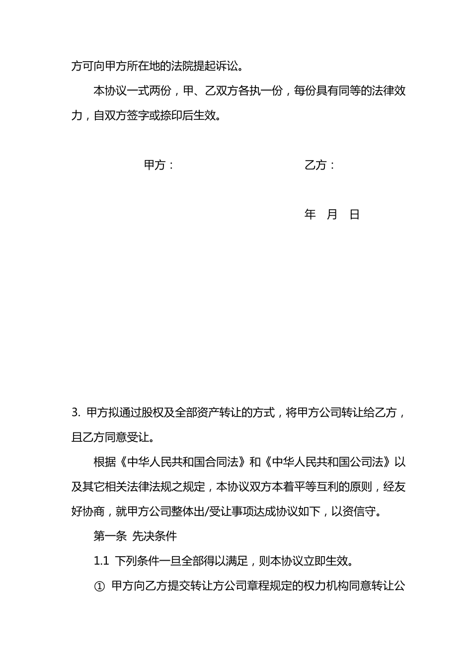 股权赠与协议(有限)_第3页