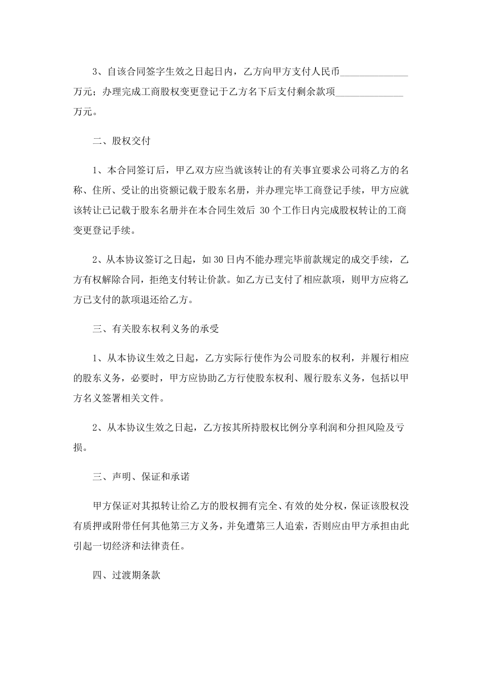 股权转让协议(15篇)_第2页