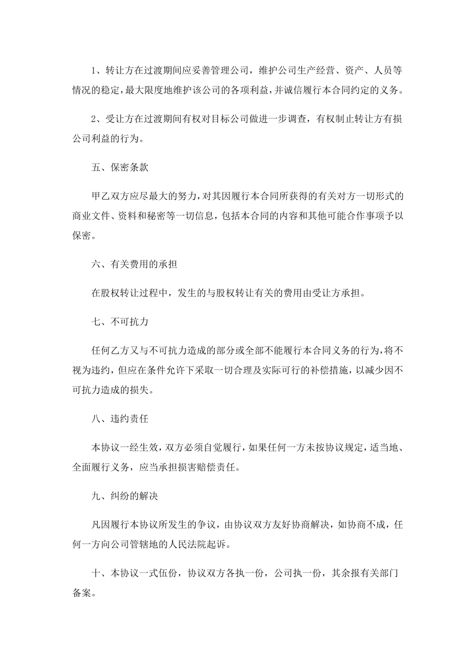 股权转让协议(15篇)_第3页