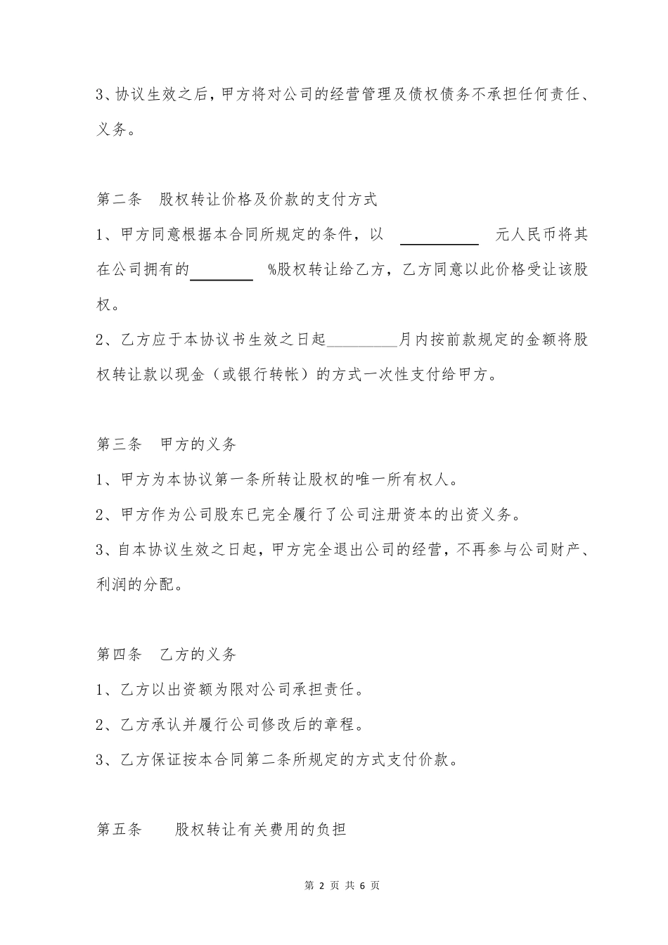 股权转让协议(简洁版)_第2页