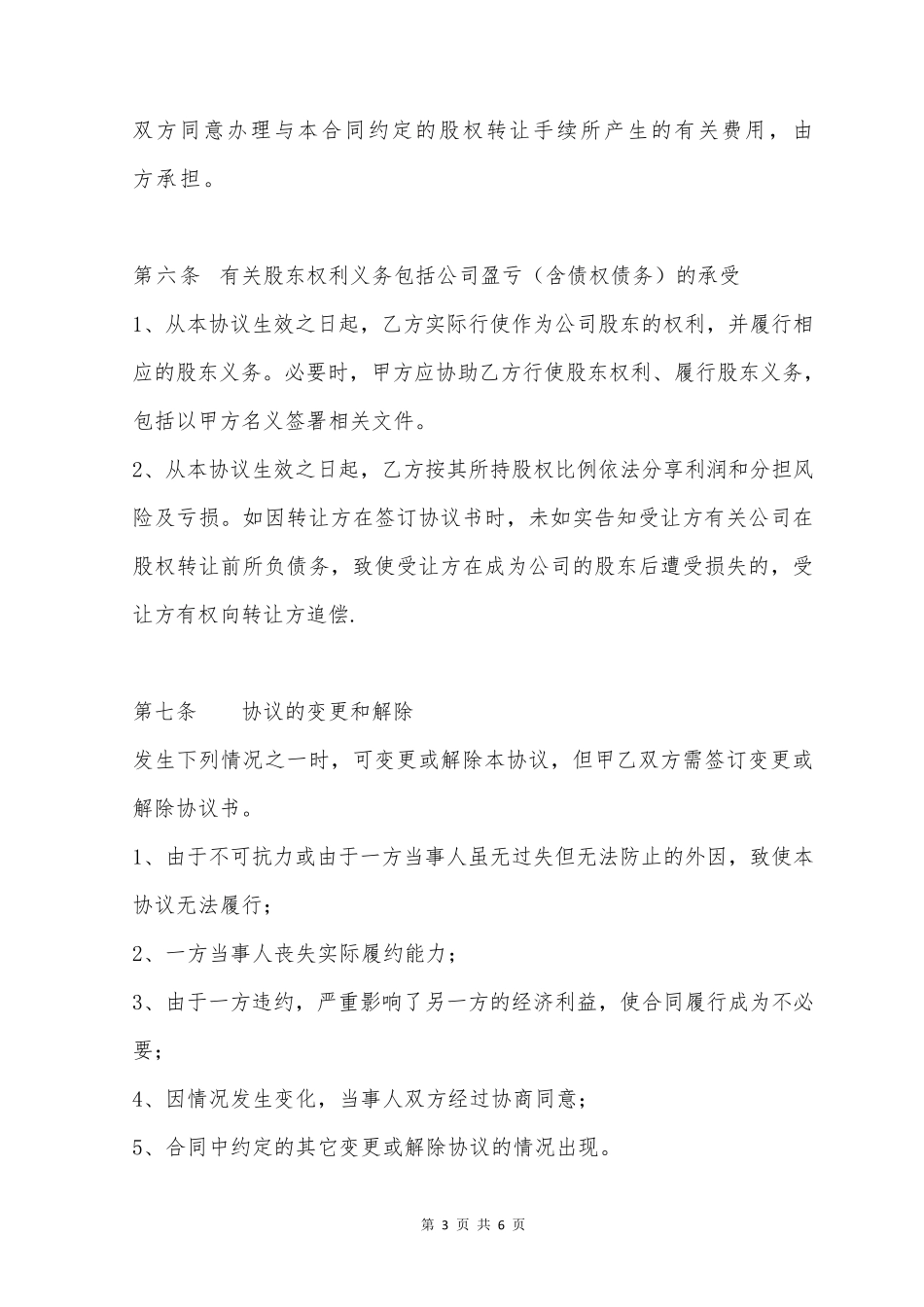 股权转让协议(简洁版)_第3页