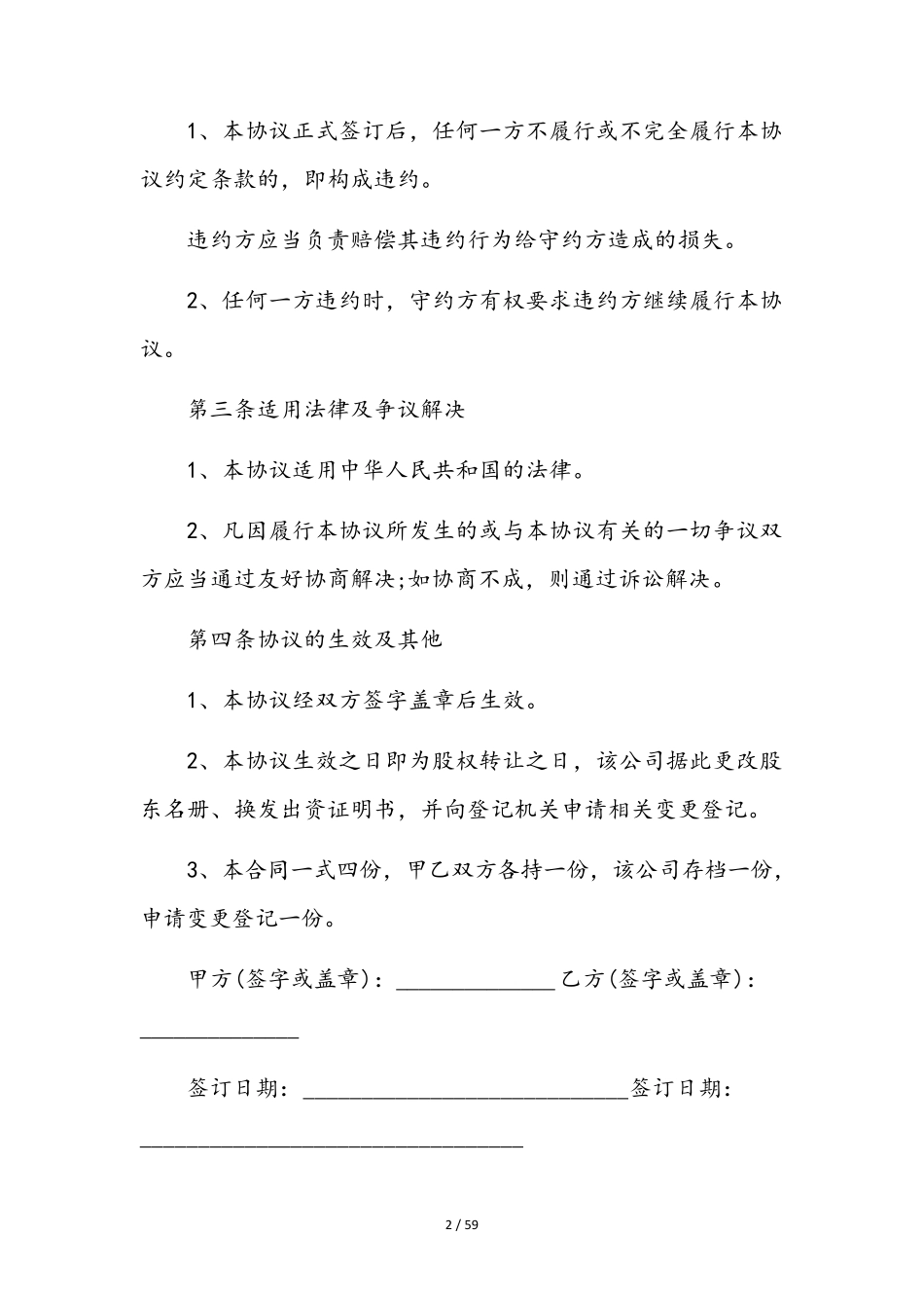 股权转让协议12篇_第2页