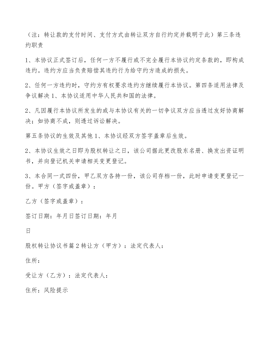 股权转让协议书(10篇)_第2页