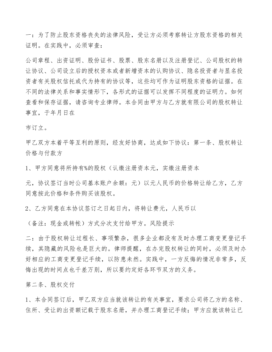 股权转让协议书(10篇)_第3页