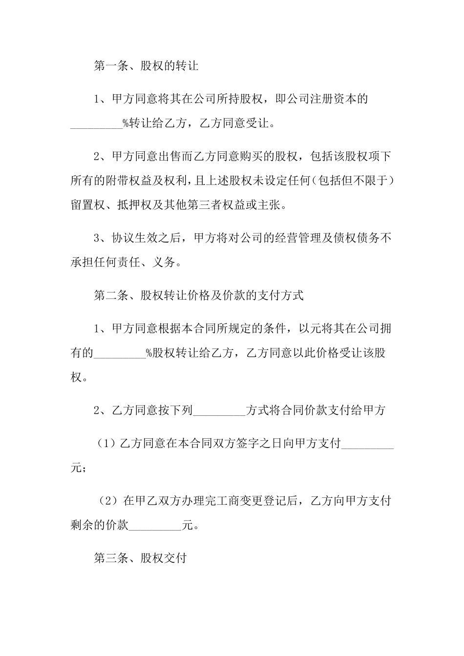 股权转让协议书(15篇)_第2页