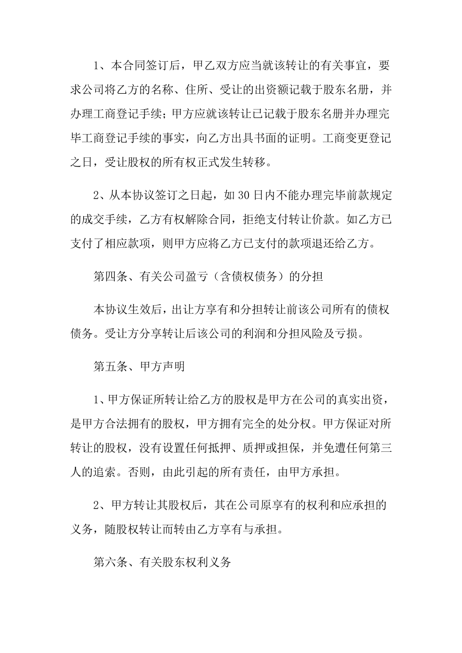 股权转让协议书(15篇)_第3页