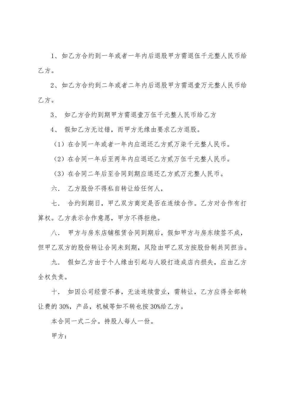 股权转让协议书(4篇)_第3页