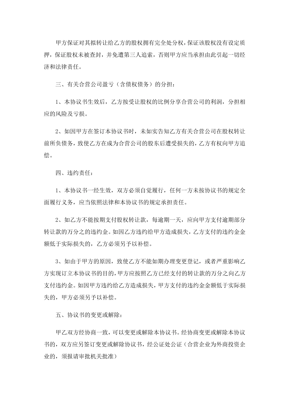 股权转让协议书(合集15篇)_第2页