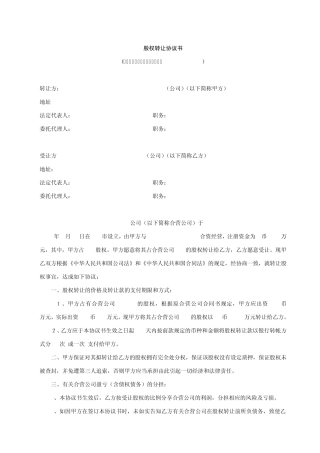 股权转让协议书