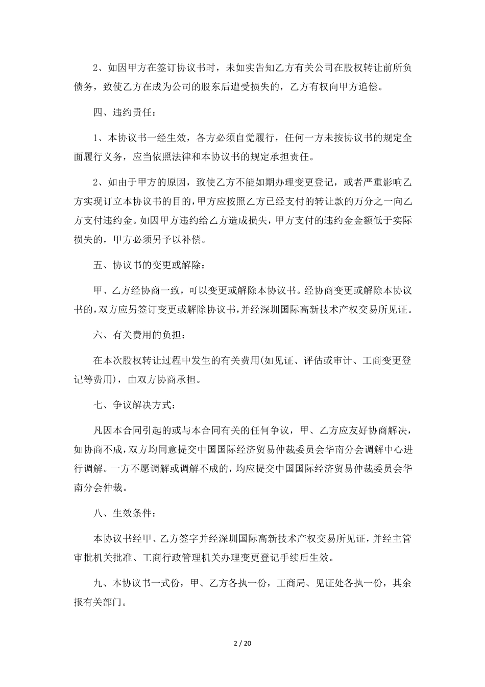 股权转让协议书10篇_第2页