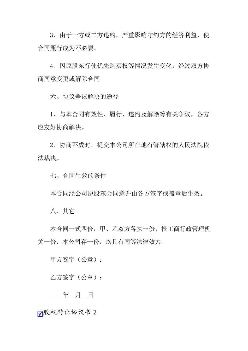 股权转让协议书15篇_第3页