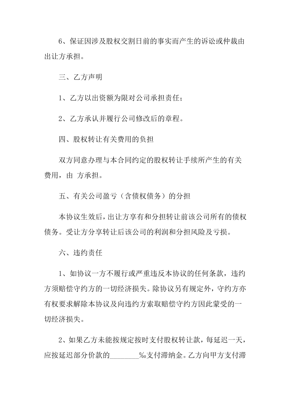 股权转让协议书4篇_第3页