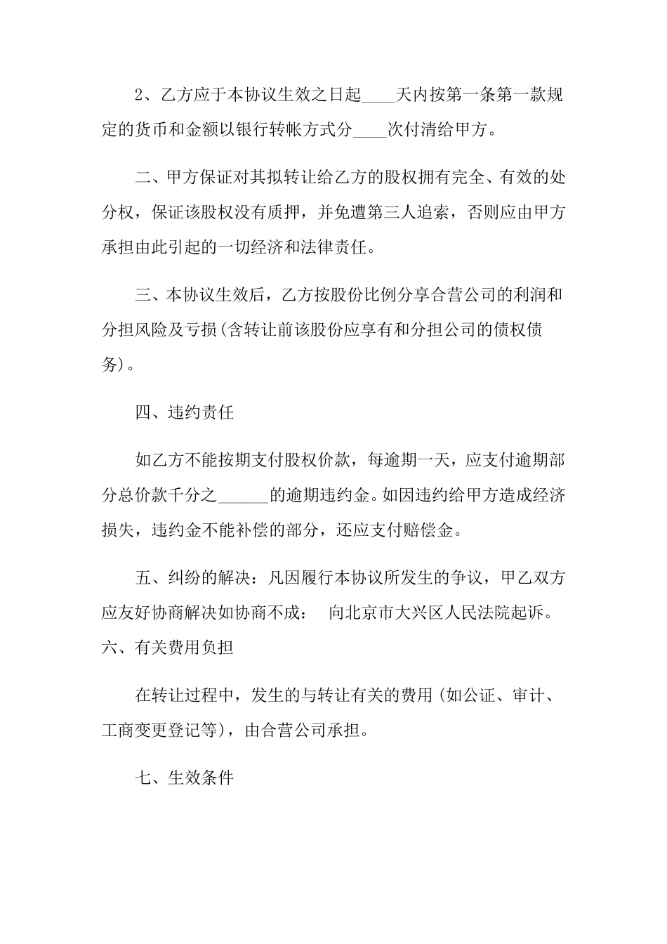 股权转让协议书范文7篇_第2页