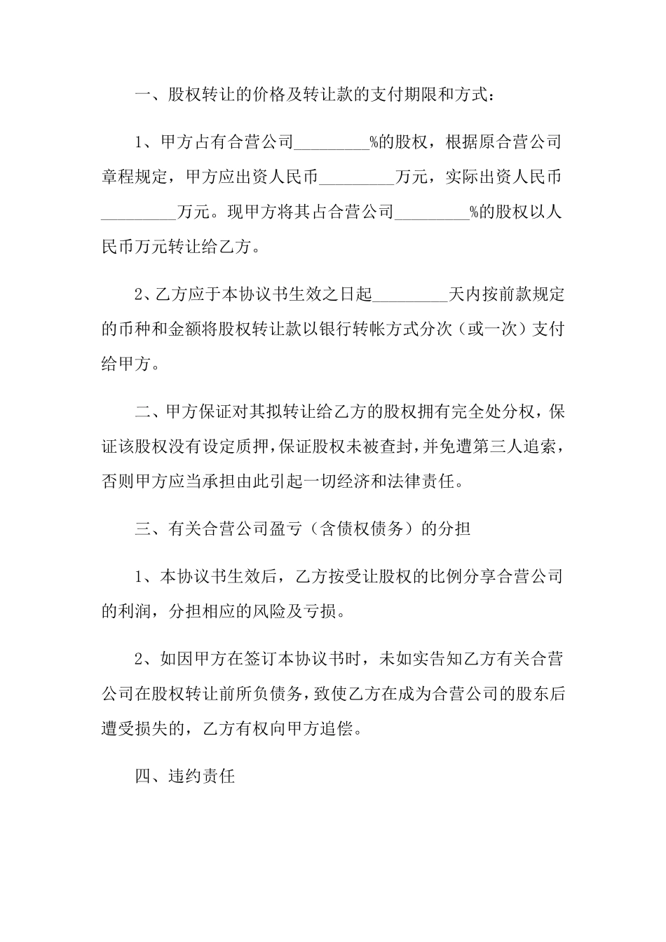 股权转让协议书范本(5篇)_第2页