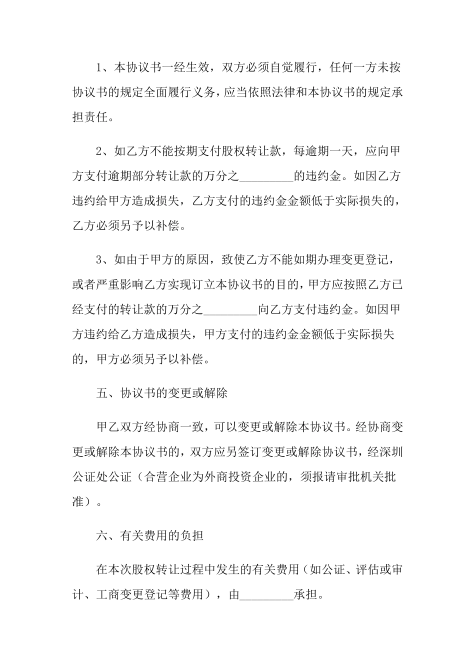 股权转让协议书范本(5篇)_第3页