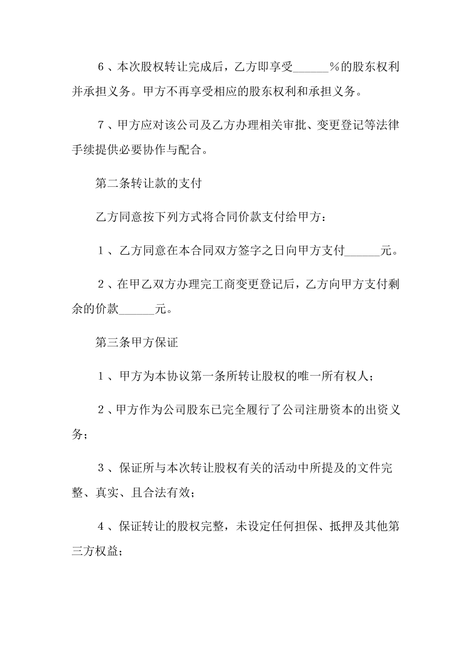 股权转让协议书通用15篇_第2页