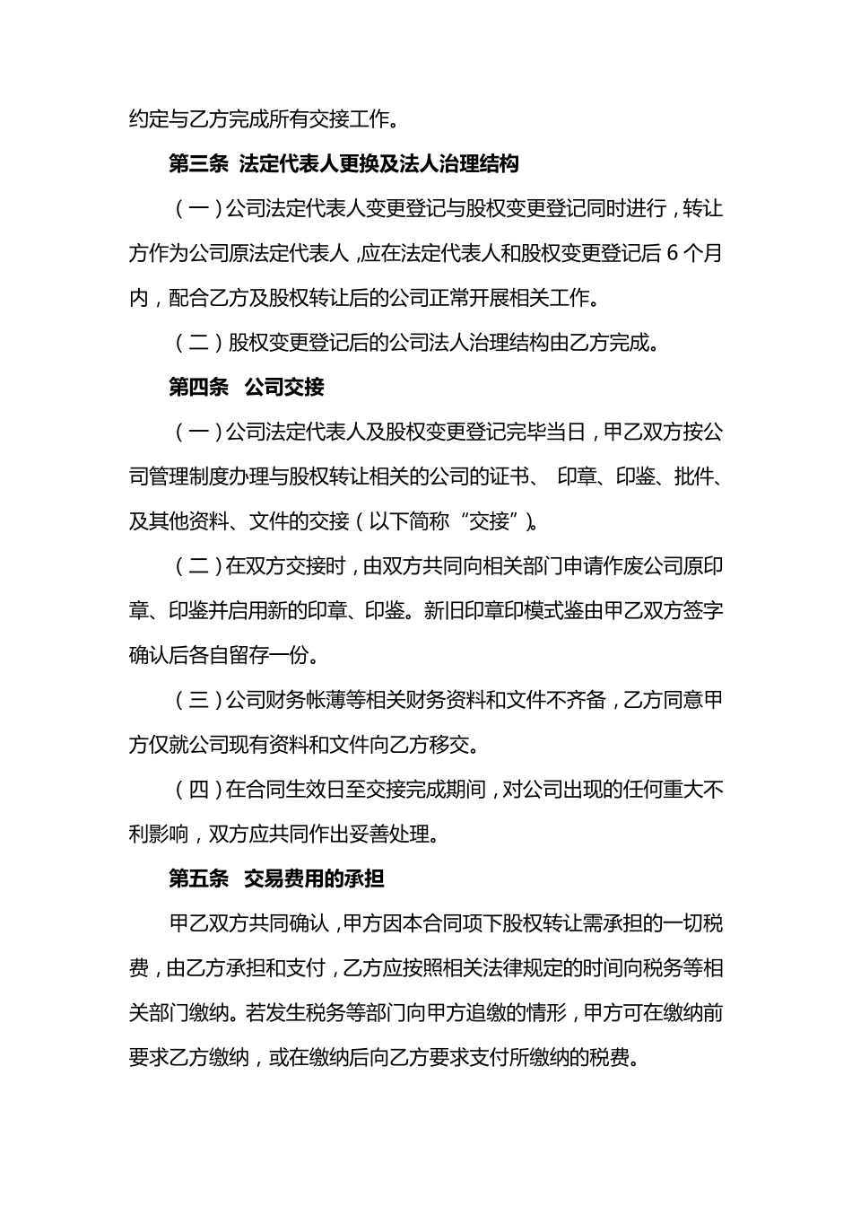 股权转让协议范本(通用版)_第2页