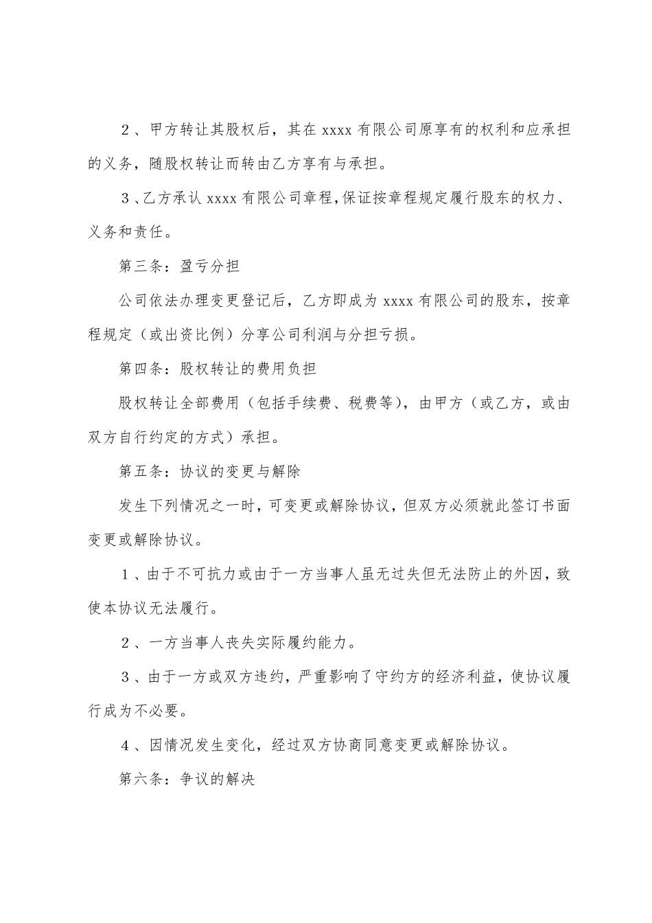 股权转让协议范本(通用13篇)_第2页