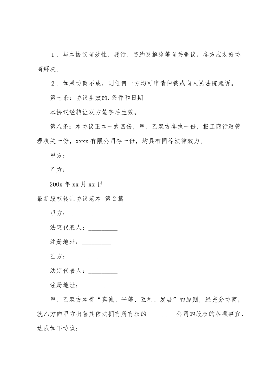 股权转让协议范本(通用13篇)_第3页