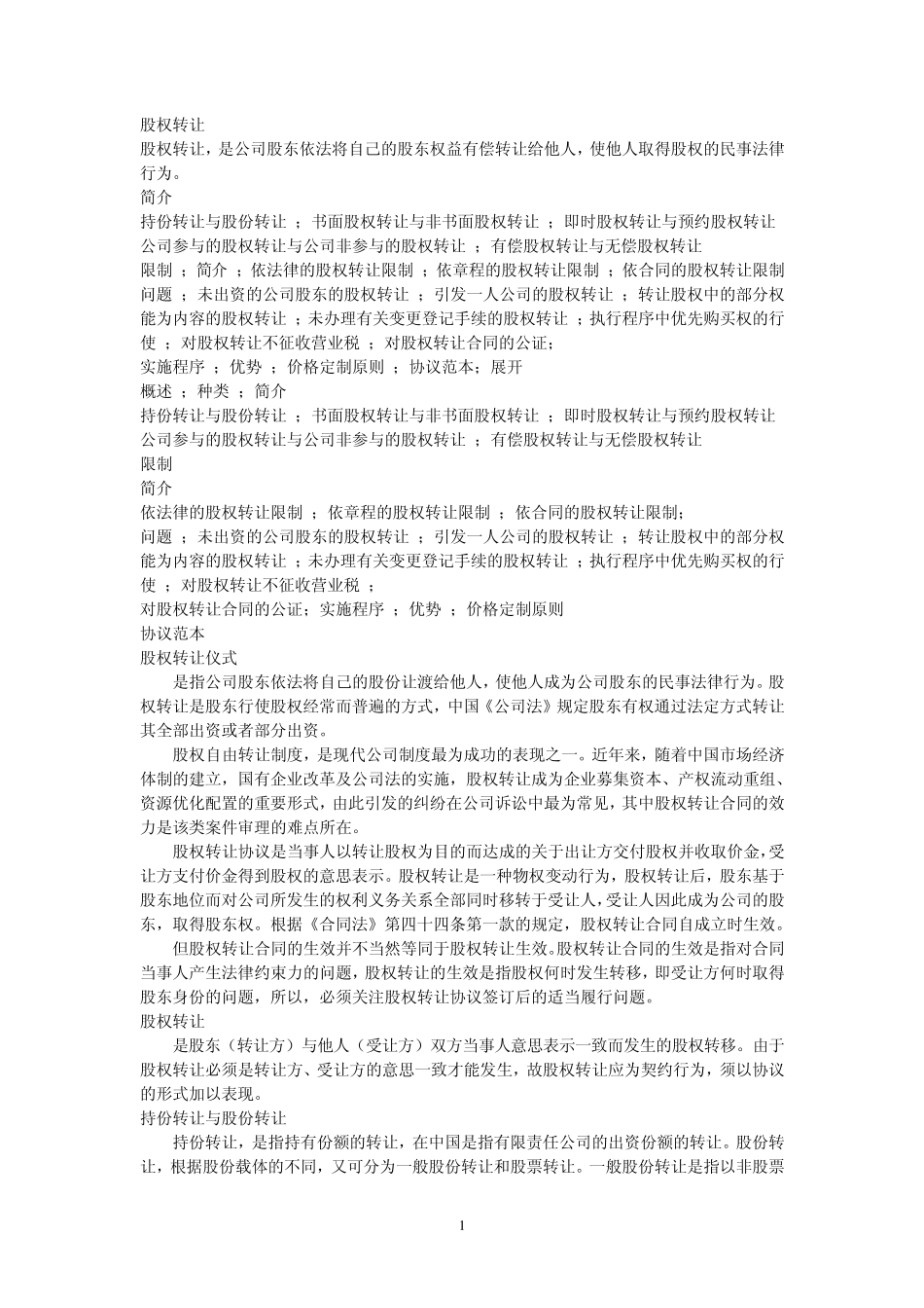 股权转让及合同_第1页