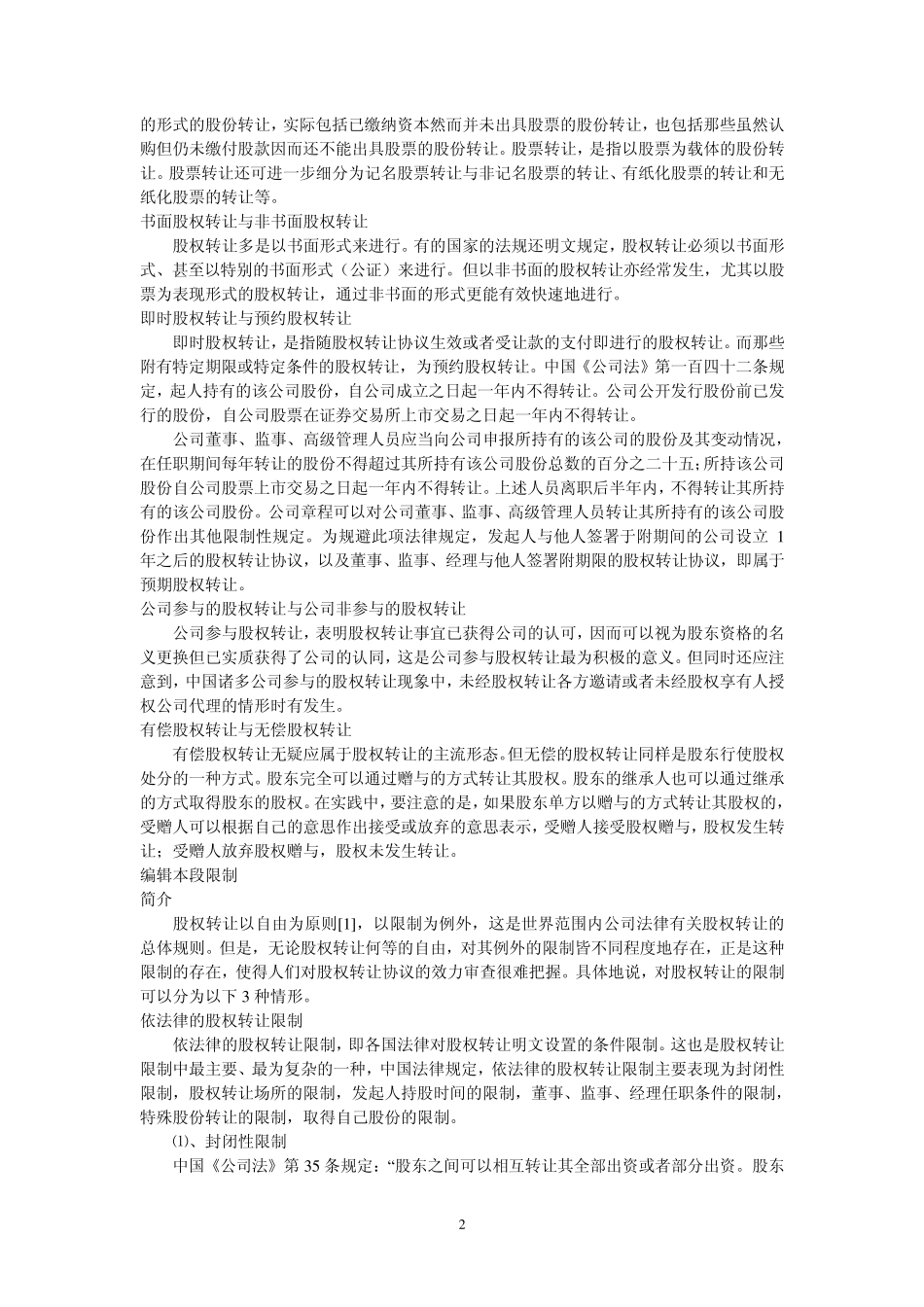 股权转让及合同_第2页