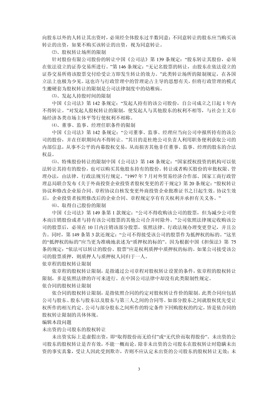 股权转让及合同_第3页