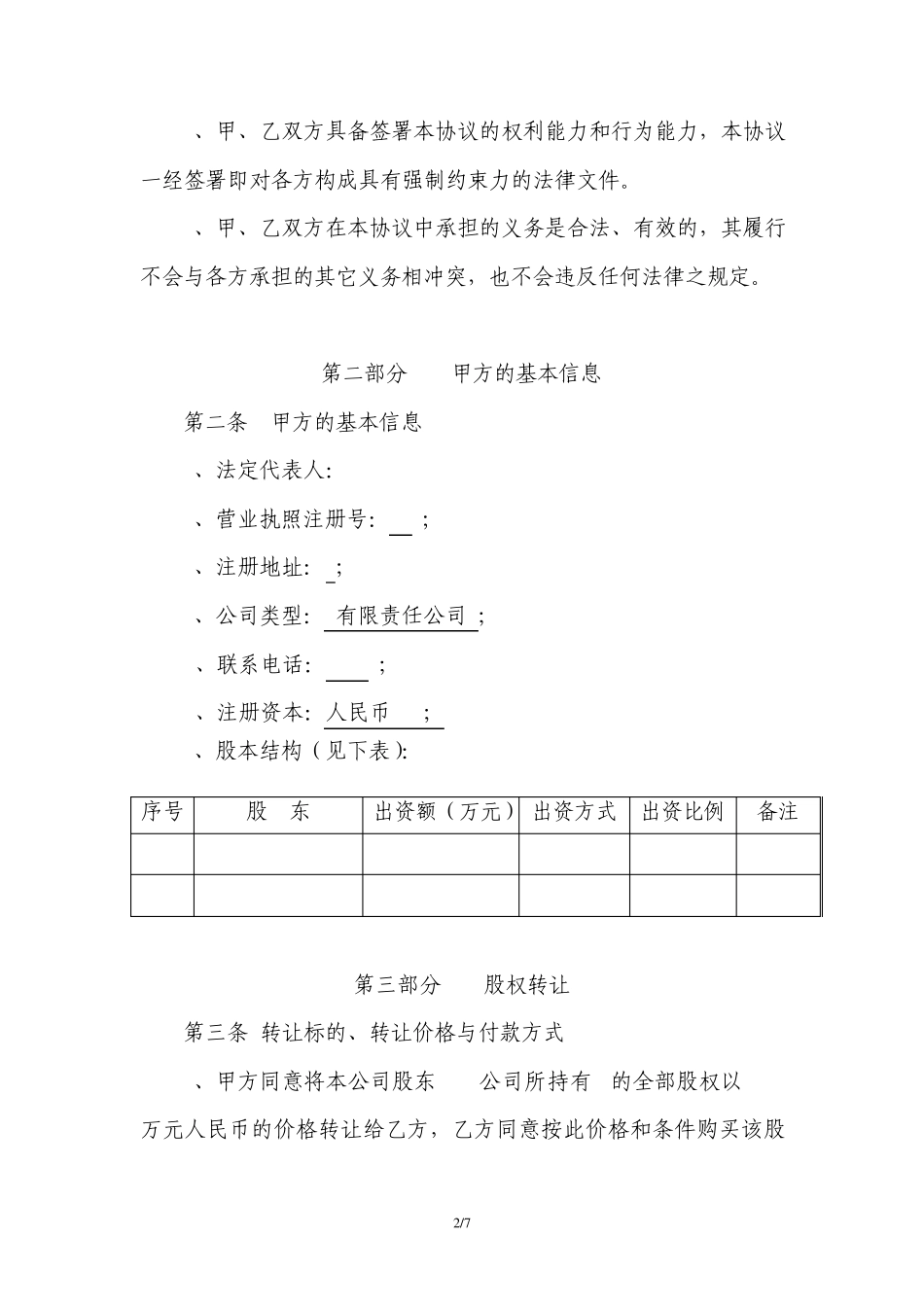 股权转让及回购_第2页