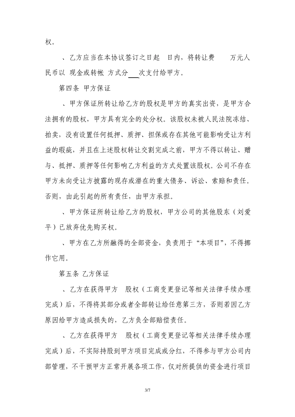 股权转让及回购_第3页