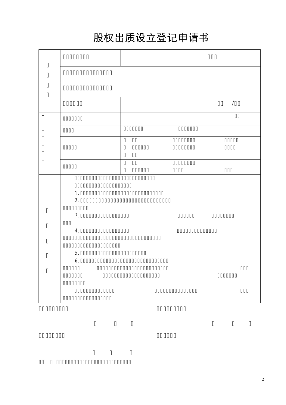 股权转让各类文书_第2页